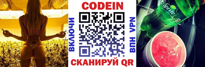 Codein напиток Lean (лин) Михайловка